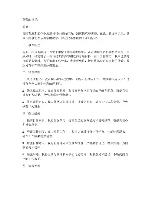 单位材料抄袭检讨书怎么写