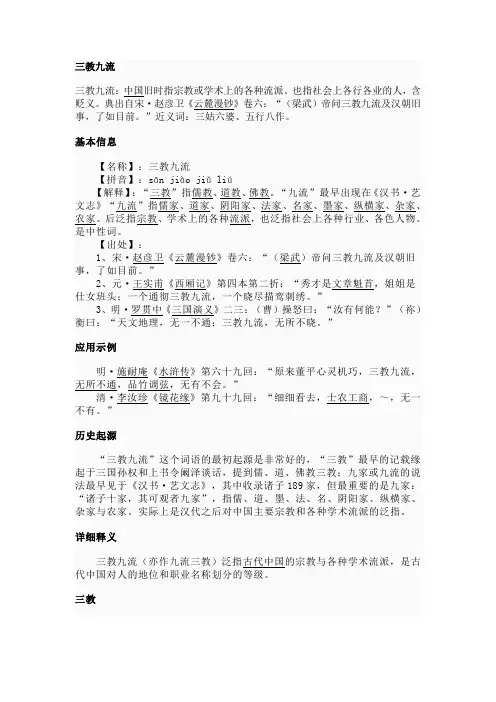 三教九流