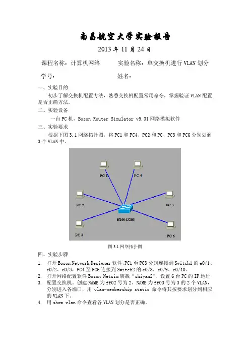 南昌航空大学计算机网络实验报告