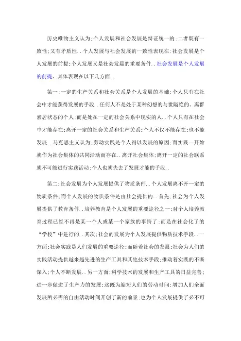 社会发展和个人发展