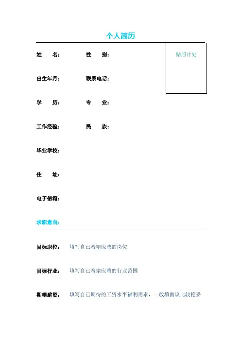 湖水冰蓝封面个人求职自荐信自我简介自我鉴定个人简历可编辑