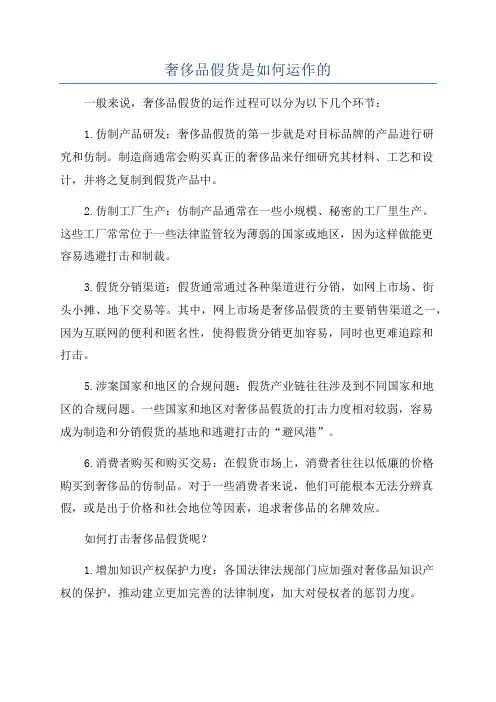 奢侈品假货是如何运作的