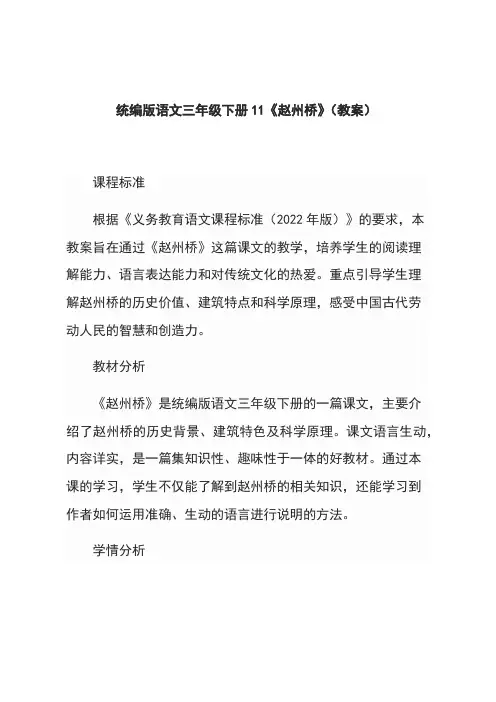 统编版语文三年级下册11《赵州桥》(教案)