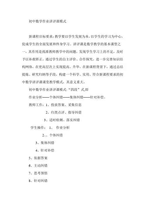 初中数学作业讲评课模式