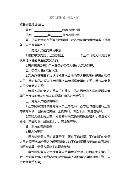 招聘合同模板（精选3篇）