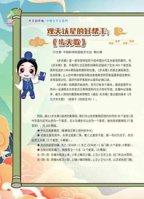 观天认星的好帮手：《步天歌》