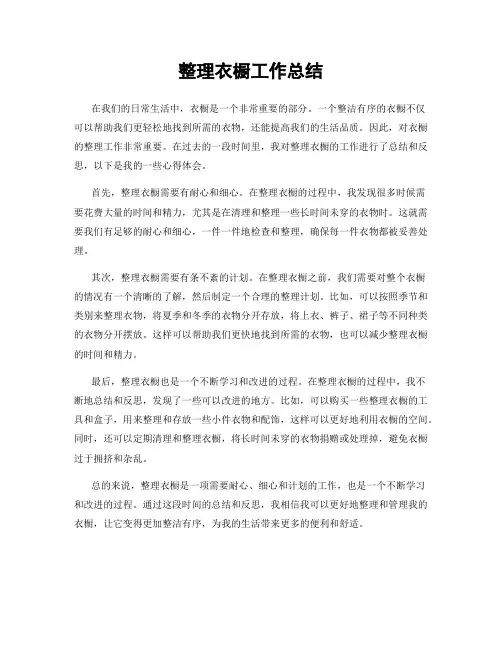 整理衣橱工作总结