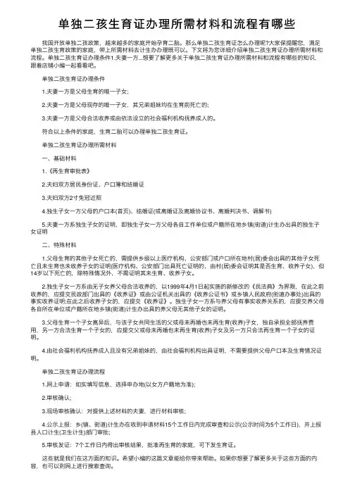 单独二孩生育证办理所需材料和流程有哪些