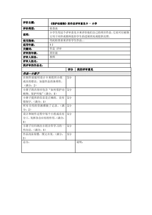学生作品评价量规