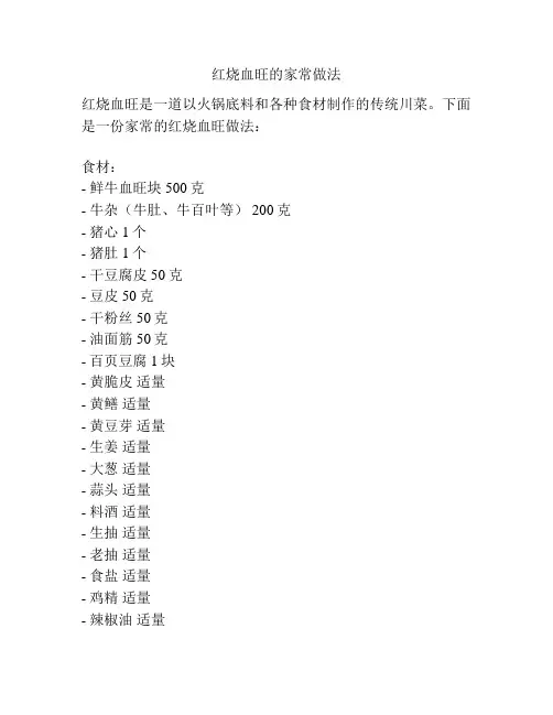 红烧血旺的家常做法