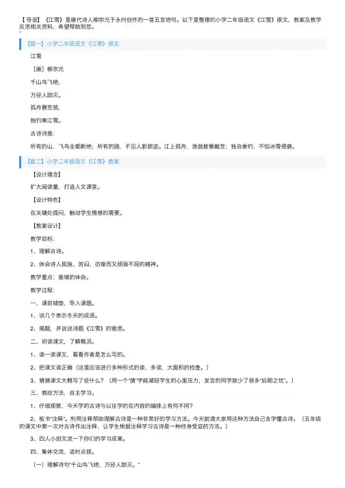 小学二年级语文《江雪》原文、教案及教学反思