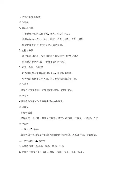 初中物态的变化教案