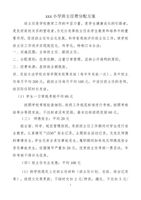 班主任费发放办法