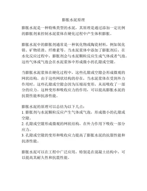 膨胀水泥原理