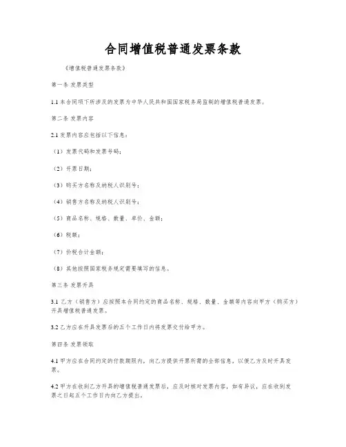 合同增值税普通发票条款