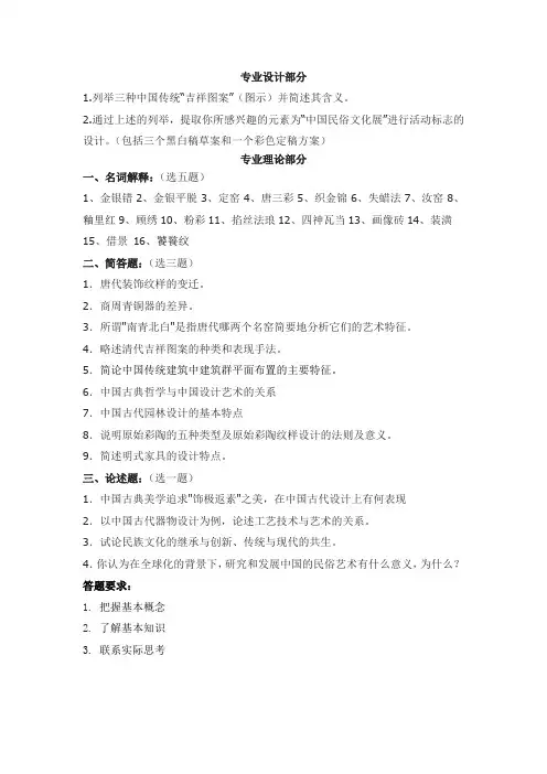 中国设计史试题