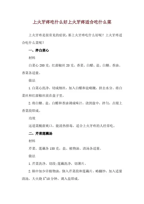 上火牙疼吃什么好 上火牙疼适合吃什么菜
