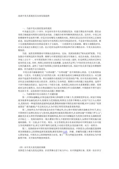 浅谈中美关系现状及未来发展的趋势走向