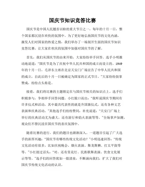 国庆节知识竞答比赛