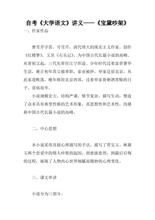 自考《大学语文》讲义——《宝黛吵架》