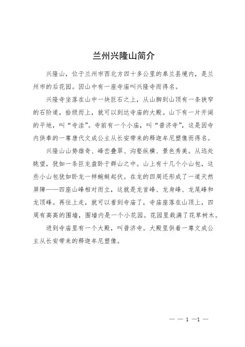 兰州兴隆山简介