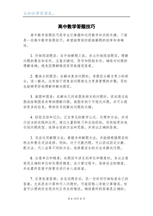 高中数学答题技巧