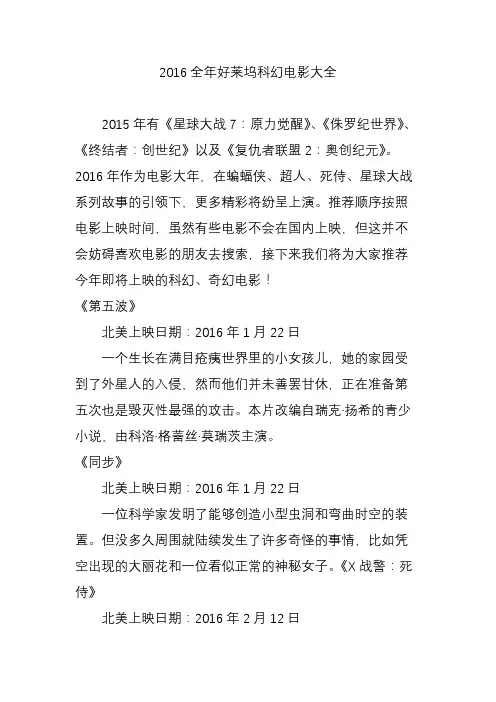 2016全年好莱坞科幻电影大全