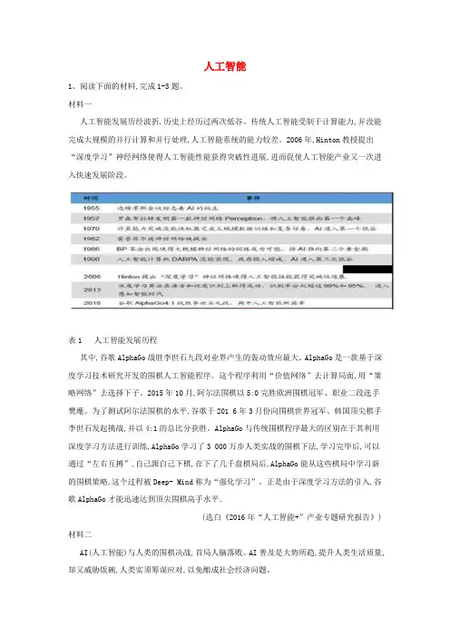 2019届高三语文高频话题阅读试题精选(4)人工智能(含解析)