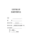 工程造价计价与控制形考作业三及答案