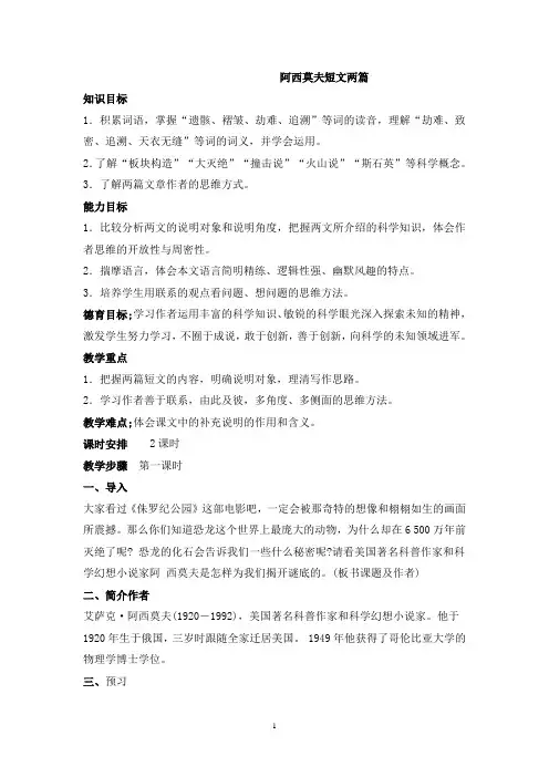 阿西莫夫科普短文两篇定稿