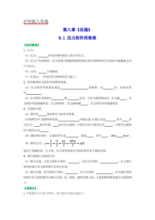 沪科版八年级物理(全)一册课后真题特训  第八章《压强》8.1 压力的作用效果(原卷版+解析版)