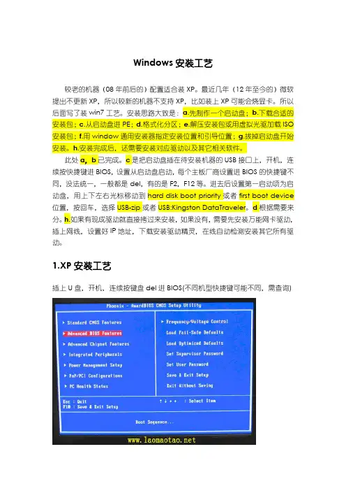 Windows原版系统安装工艺