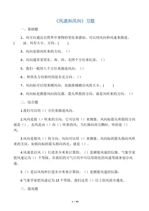 四年级科学上册 1.4《风速和风向》习题 教科版