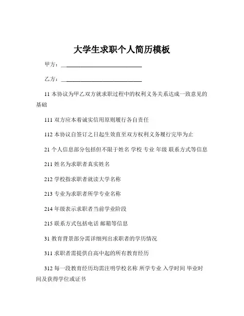 大学生求职个人简历模板