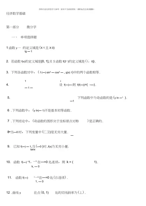 电大经济数学基础期末复习指导考点版版精新版