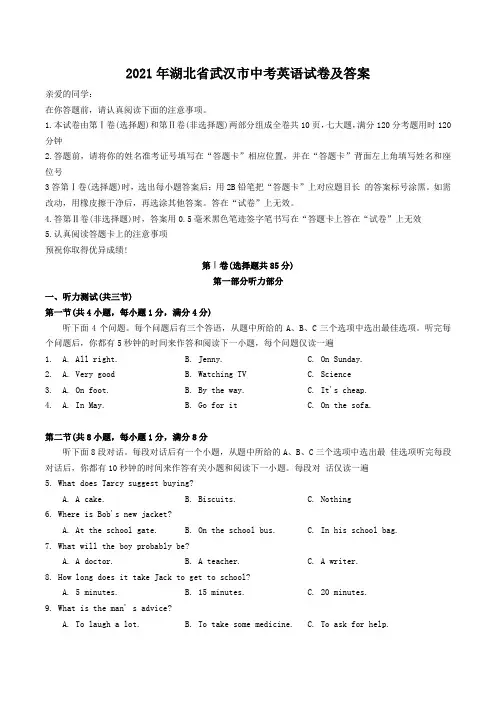 2021年湖北省武汉市中考英语试卷及答案