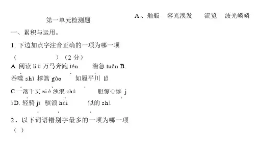 北师版七年级下册语文第一单元检测题及答案