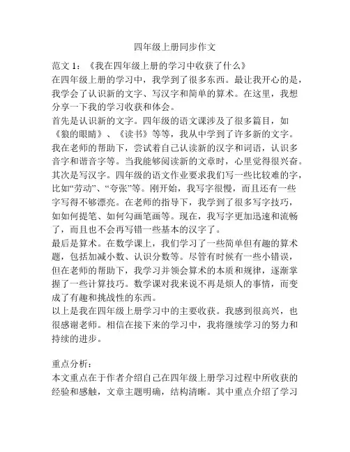 四年级上册同步作文