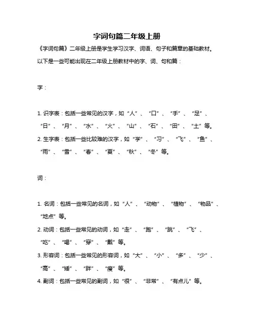 字词句篇二年级上册