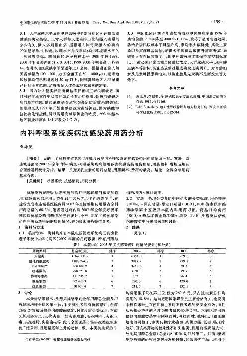 内科呼吸系统疾病抗感染药用药分析