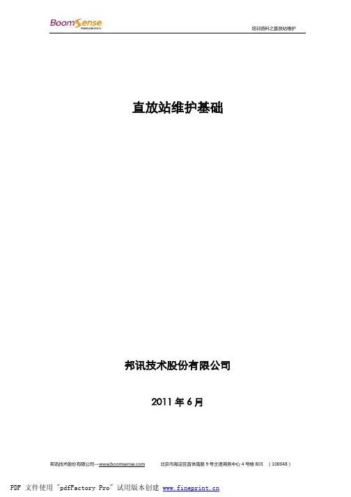 直放站维护基本知识