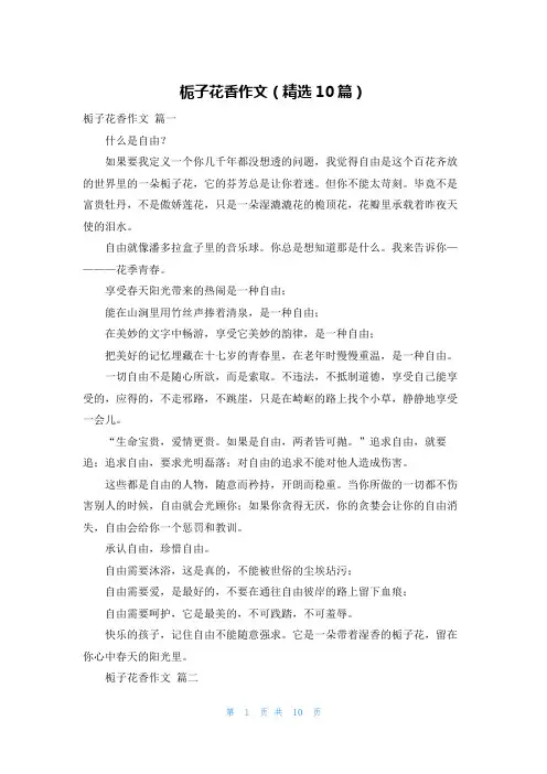栀子花香作文(精选10篇)