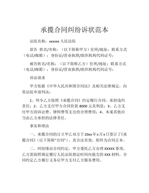 承揽合同纠纷诉状范本