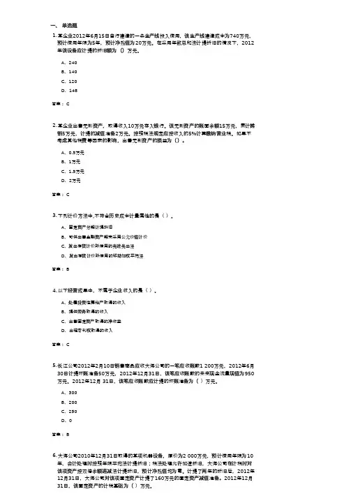 专升本考试模拟试题--中级财务会计(0412031)