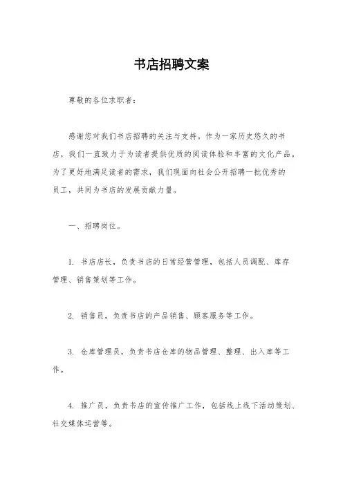 书店招聘文案
