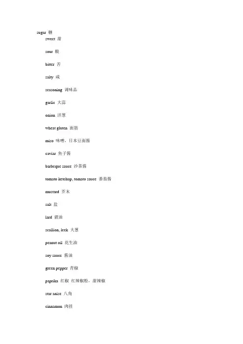 调味品的英文表达