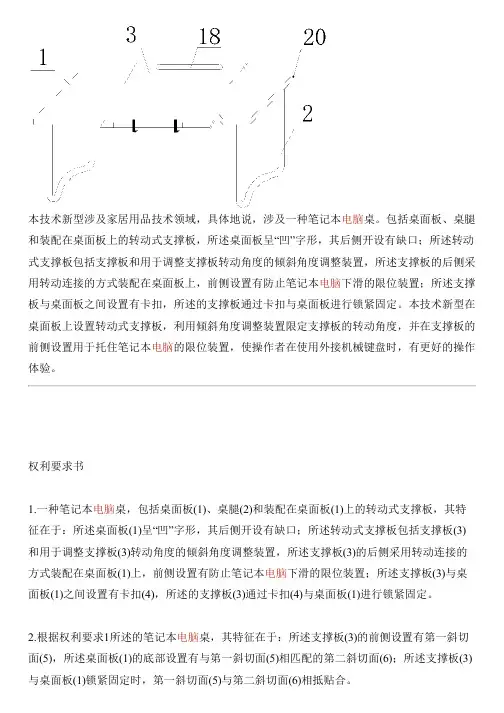 笔记本电脑桌的制作流程
