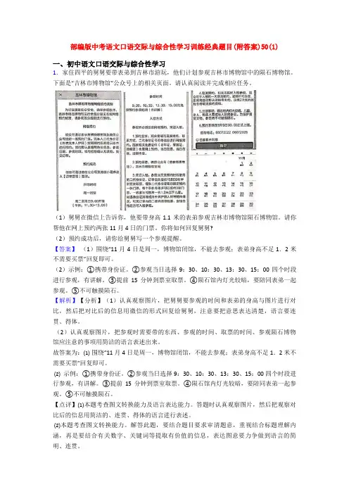 部编版中考语文口语交际与综合性学习训练经典题目(附答案)50(1)