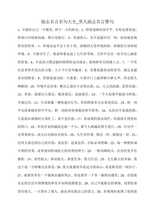 小度写范文励志名言名句大全_男人励志名言警句模板