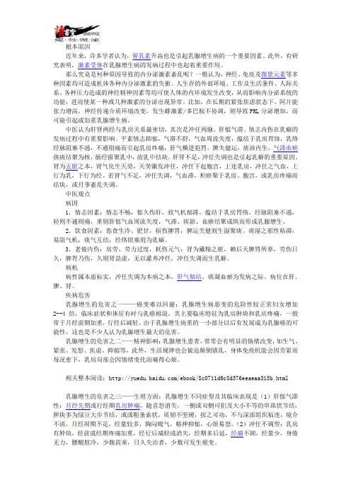 【痛经疾病常识】 卵巢破裂,乳腺增生3